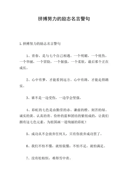 拼搏努力的励志名言警句