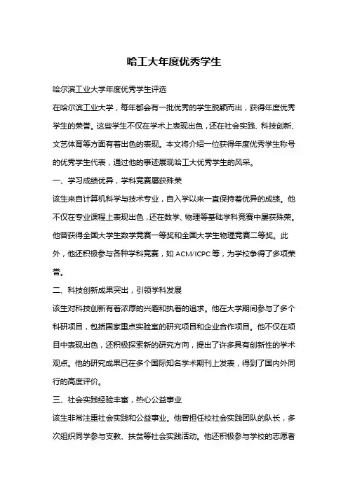 哈工大年度优秀学生
