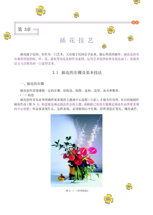 插花技艺——精选推荐