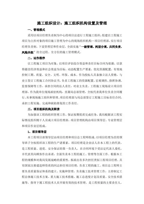 施工组织设计：施工组织机构设置及管理