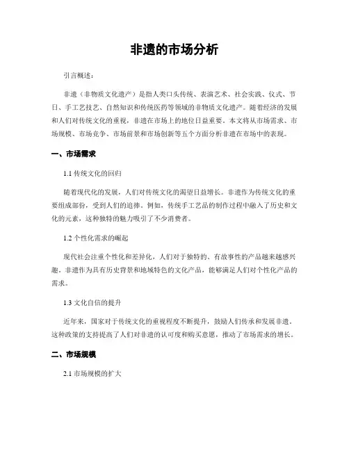 非遗的市场分析