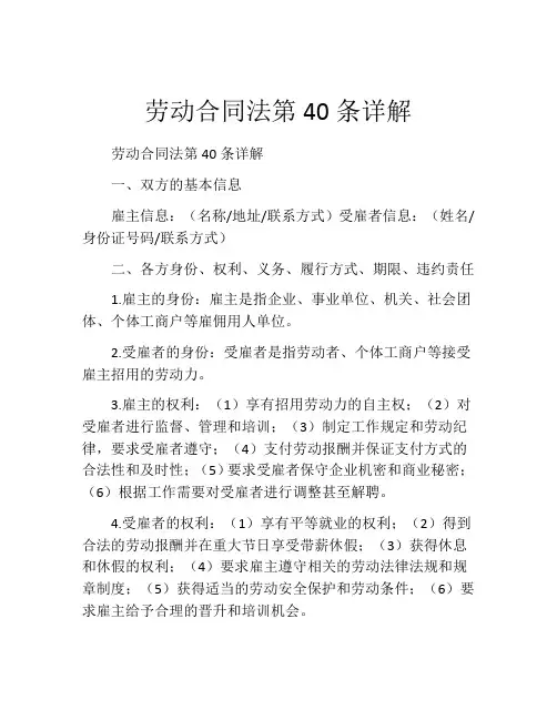 劳动合同法第40条详解