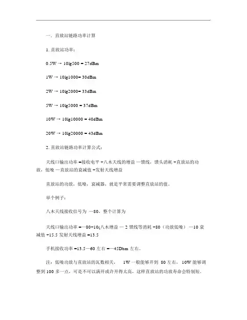 直放站功率相关计算要点