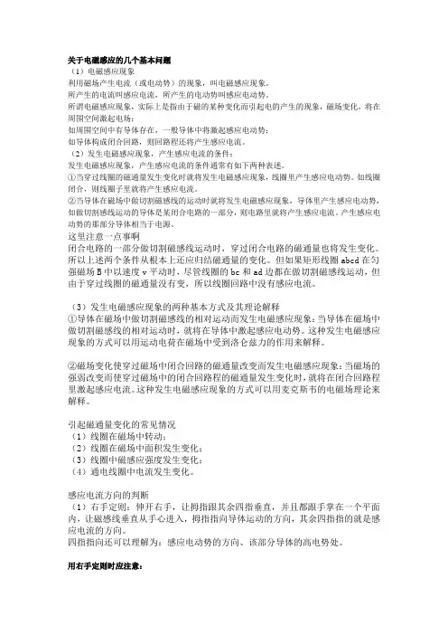 关于电磁感应的几个基本问题
