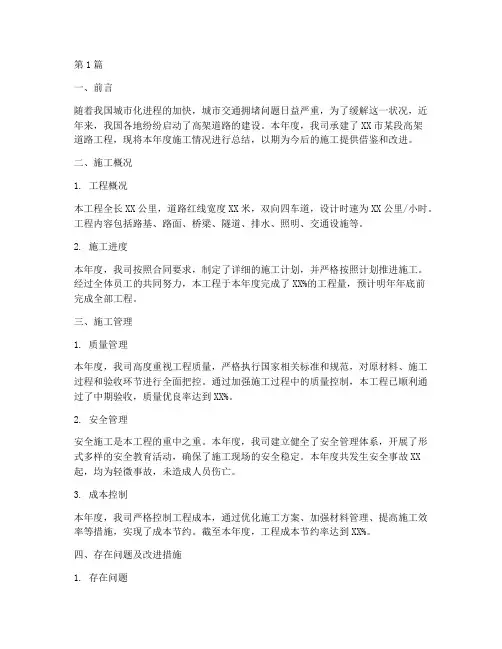 高架施工年度总结报告(3篇)