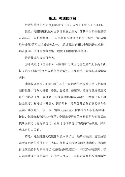 锻造和铸造的区别