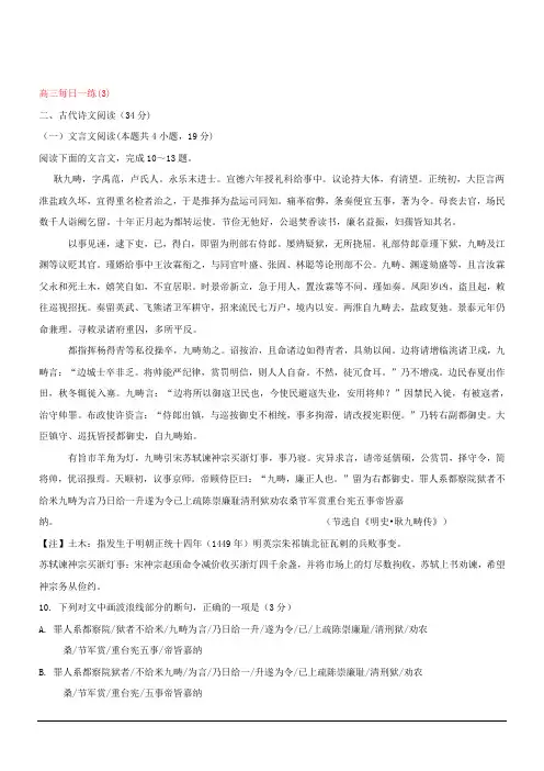 2020高三每日一练古代诗文阅读(三)(解析版)
