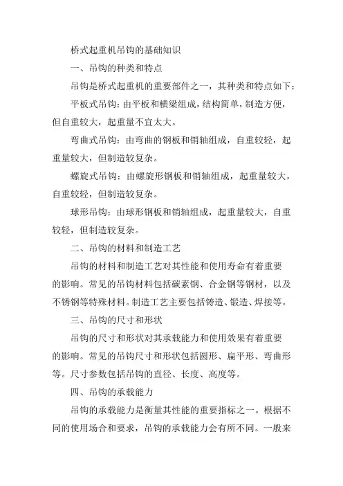 桥式起重机吊钩的基础知识