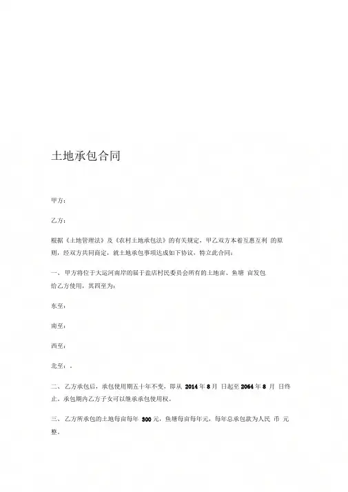 y2018最新土地承包合同