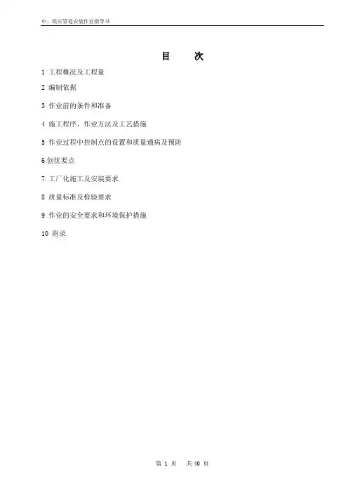 中低压管道安装作业指导书(可编辑可直接使用)