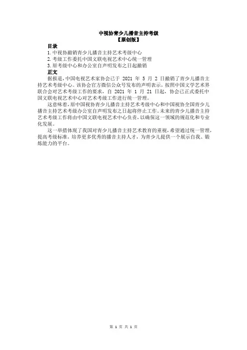 中视协青少儿播音主持考级