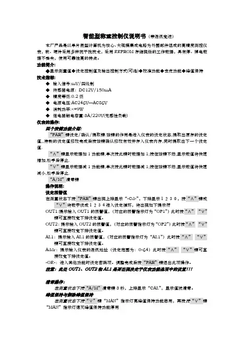 智能型称重控制仪说明书(带通讯变送)