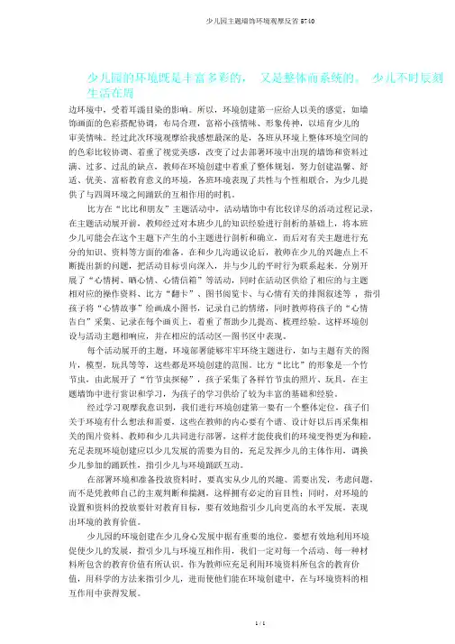 幼儿园主题墙饰环境观摩反思5740