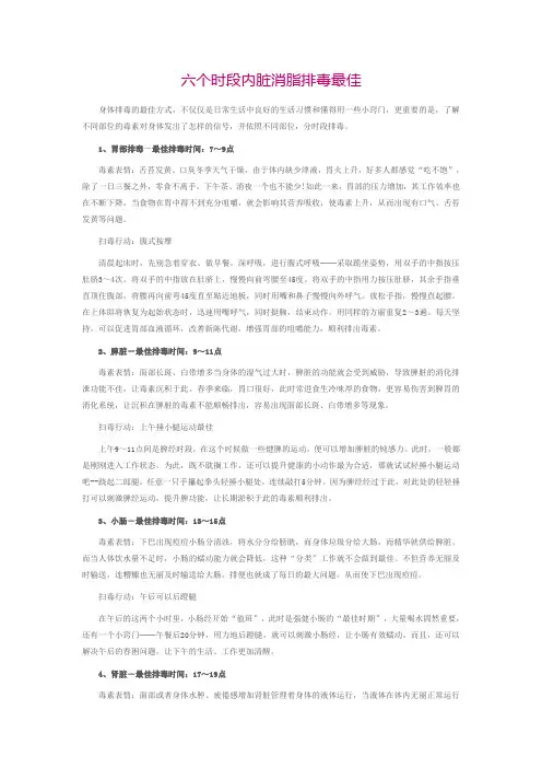 六个时段内脏消脂排毒最佳