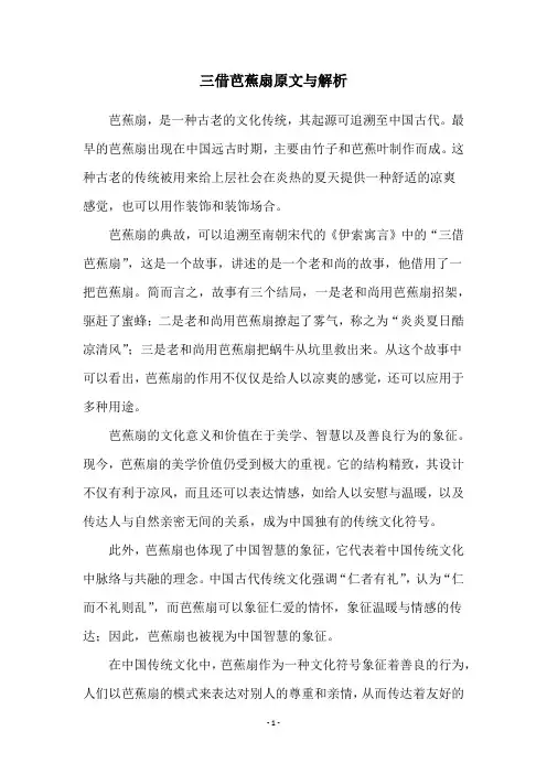三借芭蕉扇原文与解析
