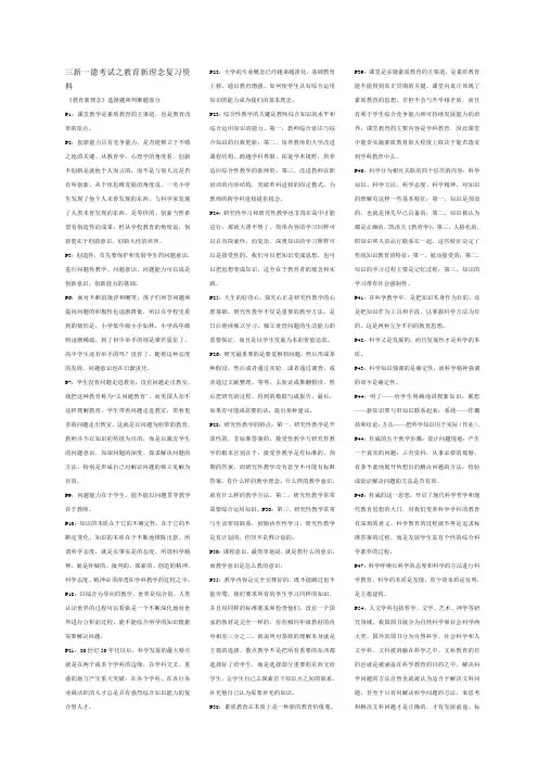 三新一德考试之教育新理念复习资料