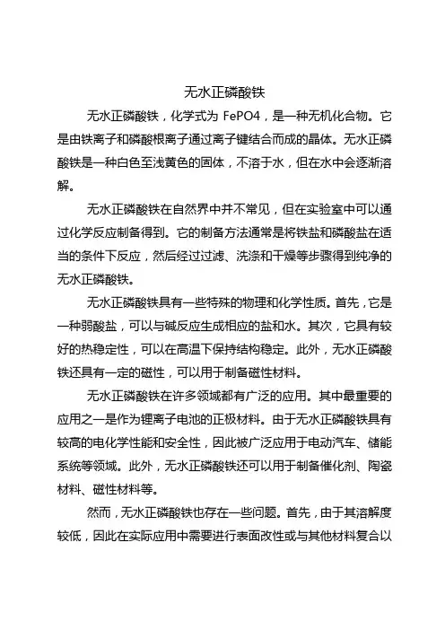 无水正磷酸铁
