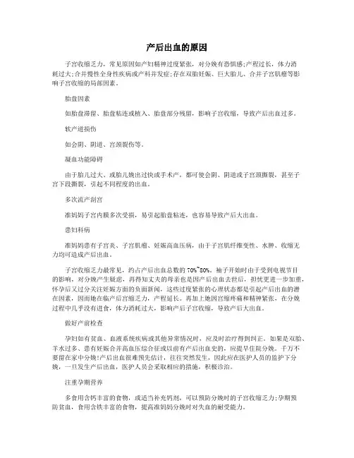 产后出血的原因