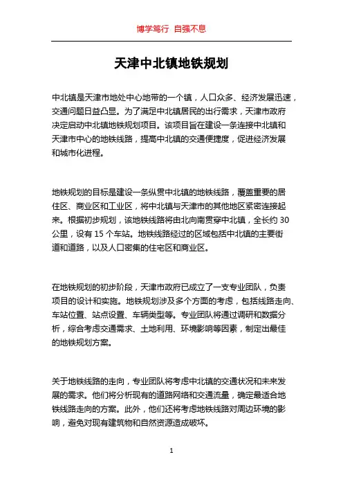 天津中北镇地铁规划