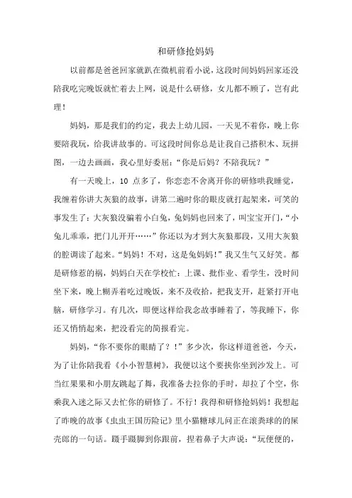 2011.12.6研修故事：和研修抢妈妈