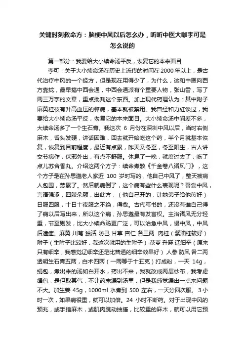 关键时刻救命方：脑梗中风以后怎么办，听听中医大咖李可是怎么说的
