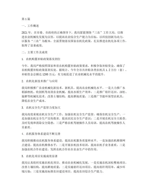 年度农机工作总结(3篇)