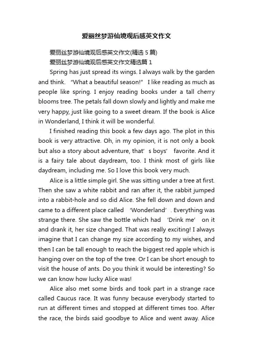 爱丽丝梦游仙境观后感英文作文