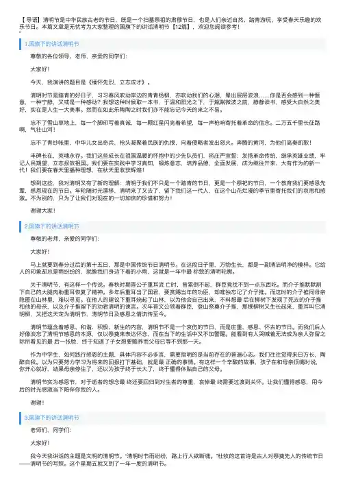 国旗下的讲话清明节【12篇】