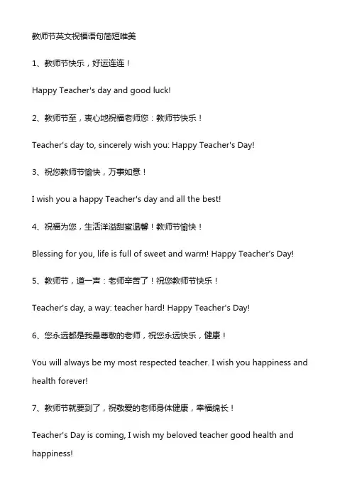 教师节英文祝福语句简短唯美
