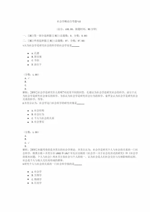 社会学概论自考题-18