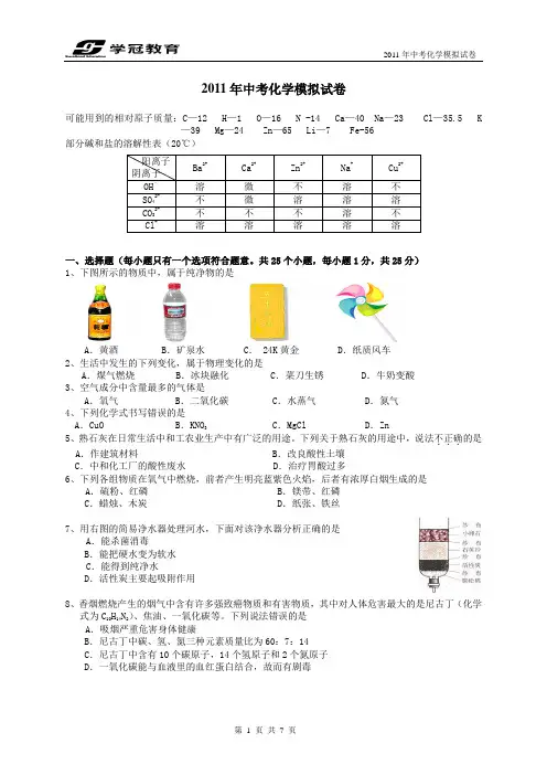 11届中考化学模拟试题