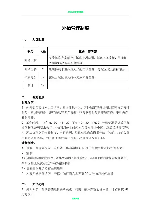 外拓管理制度