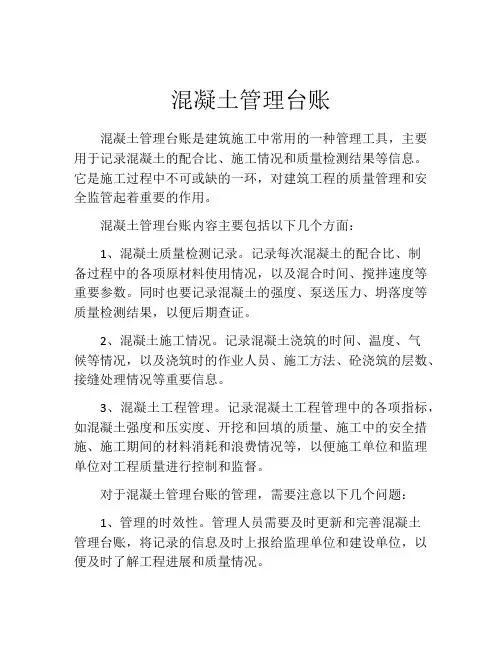混凝土管理台账