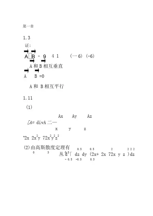 电磁场与微波技术(第2版)黄玉兰-习题答案