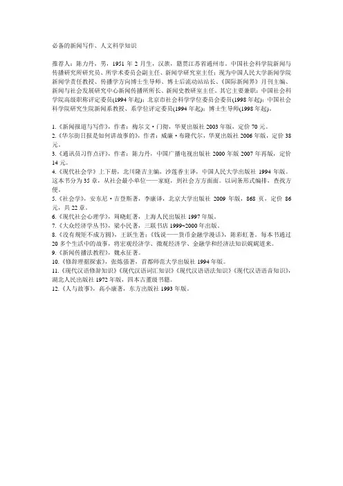 必备的新闻写作书籍