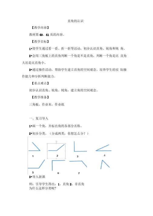 最新苏教版二年级数学下册第7章《角的初步认识》优秀教案