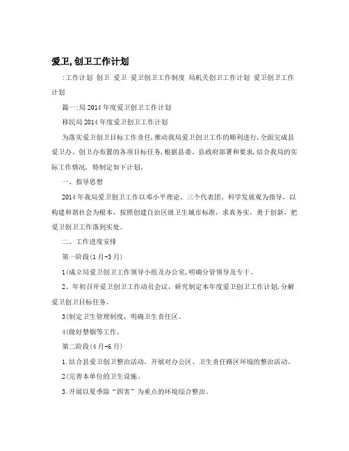 爱卫,创卫工作计划
