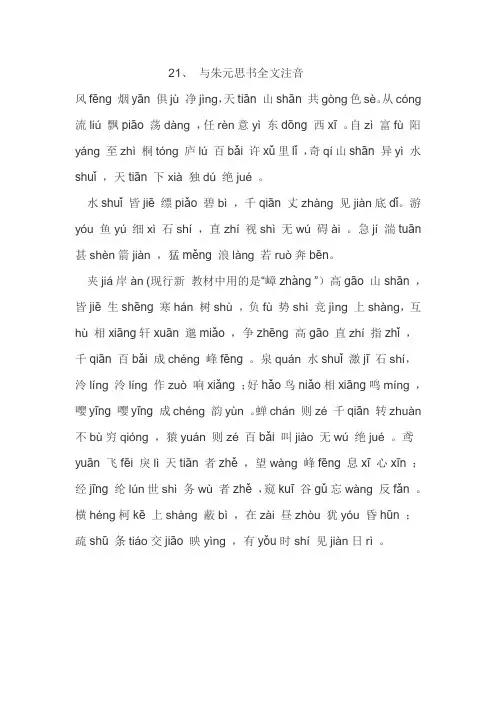 21、 与朱元思书全文注音