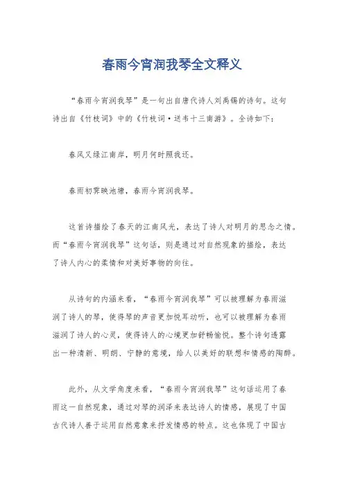 春雨今宵润我琴全文释义