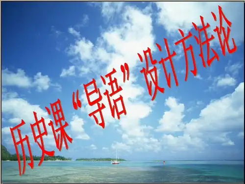 教学的艺术不在于传授的本领,而在于激励、唤醒、鼓励