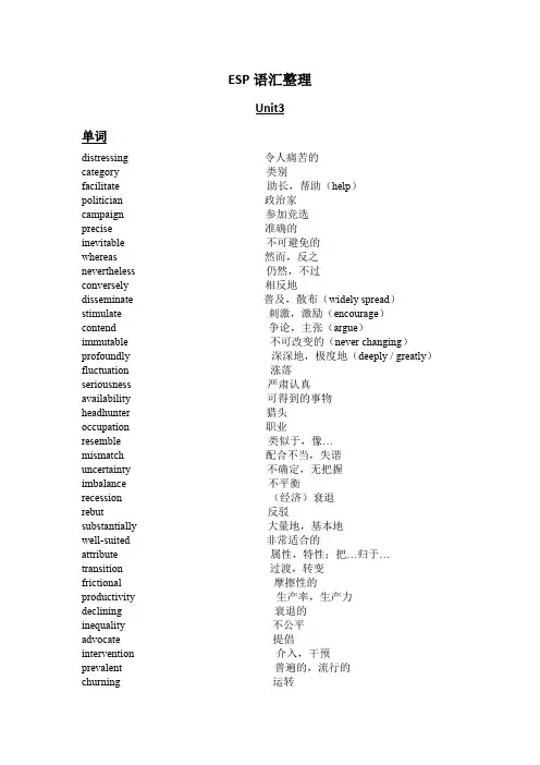 通用学术英语语汇整理(Unit3)