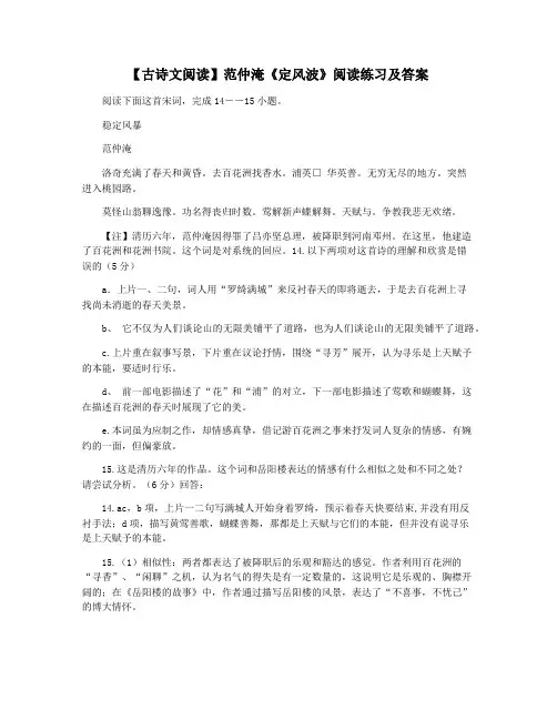 【古诗文阅读】范仲淹《定风波》阅读练习及答案