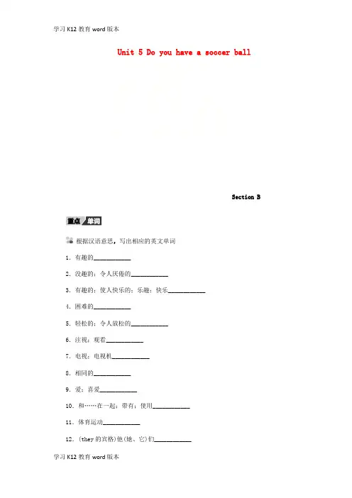 精品学习2018年秋七年级英语上册 Unit 5 Do you have a soccer ball