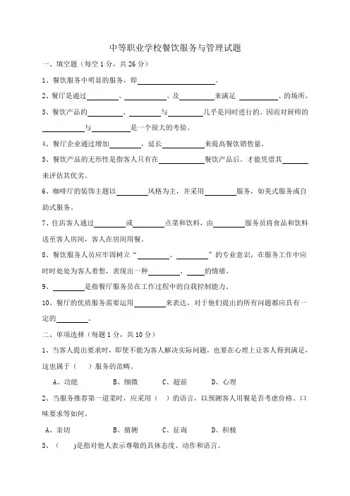 中职餐饮服务管理试题