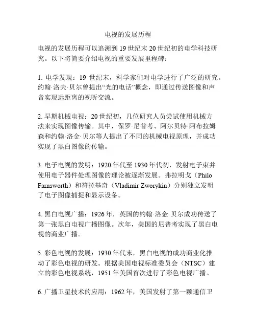 电视的发展历程