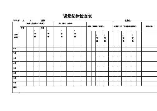 纪律检查表