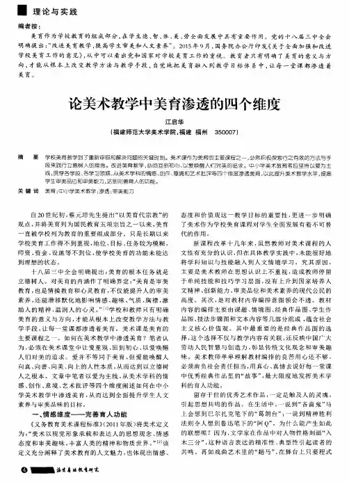 论美术教学中美育渗透的四个维度