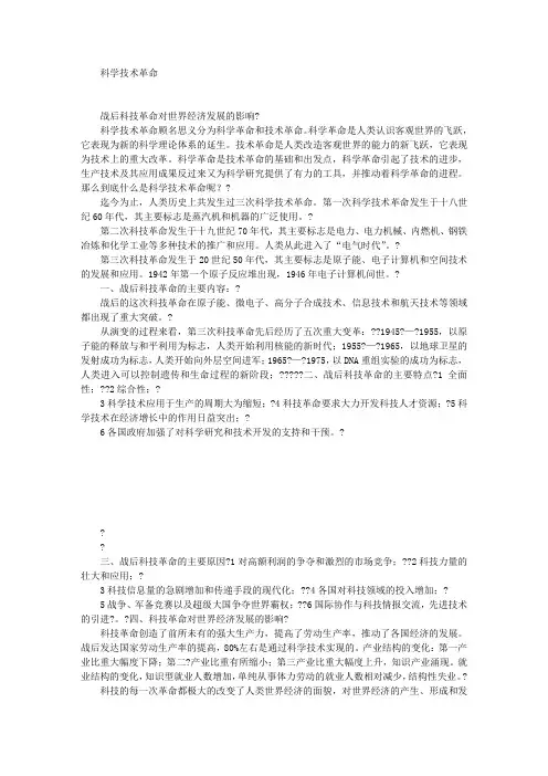 科学技术革命