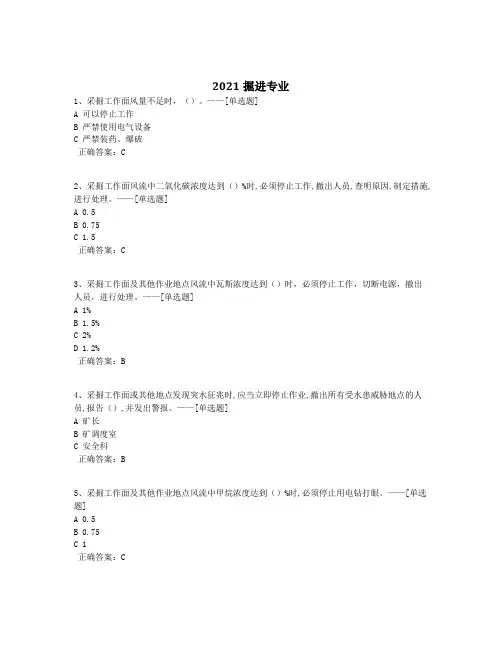 2021掘进专业题库(450道)
