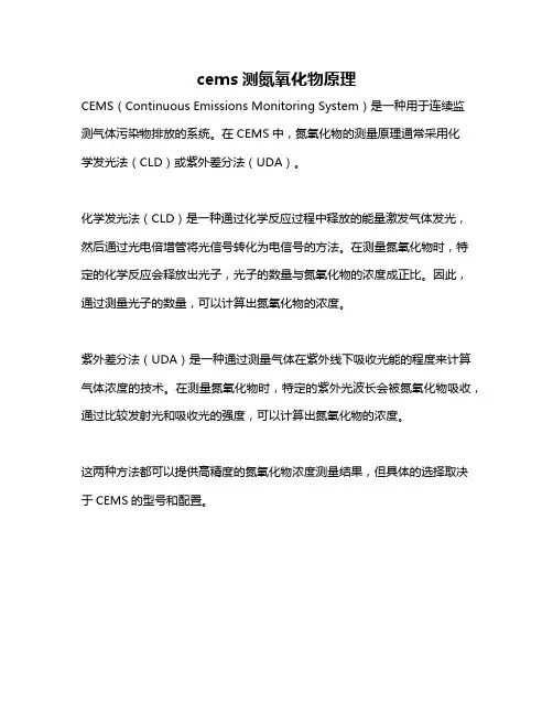 cems测氮氧化物原理
